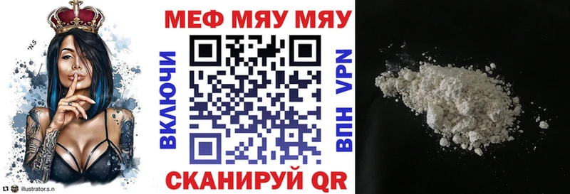 Меф мяу мяу мука Губаха